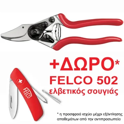 FELCO 6 +ΔΩΡΟ 502