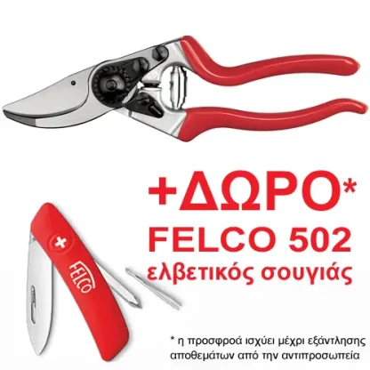 FELCO 8 +ΔΩΡΟ 502
